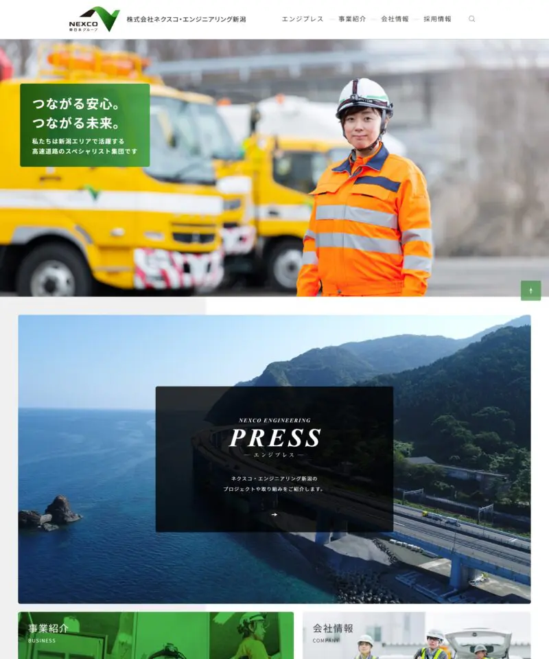 株式会社ネクスコ・エンジニアリング新潟様 コーポレートサイト | 実績