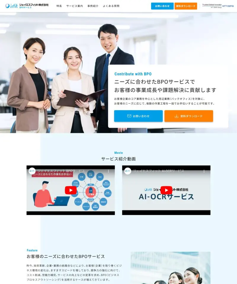 ジェイエスフィット株式会社様 BPOサービスサイト | 実績紹介 | Web