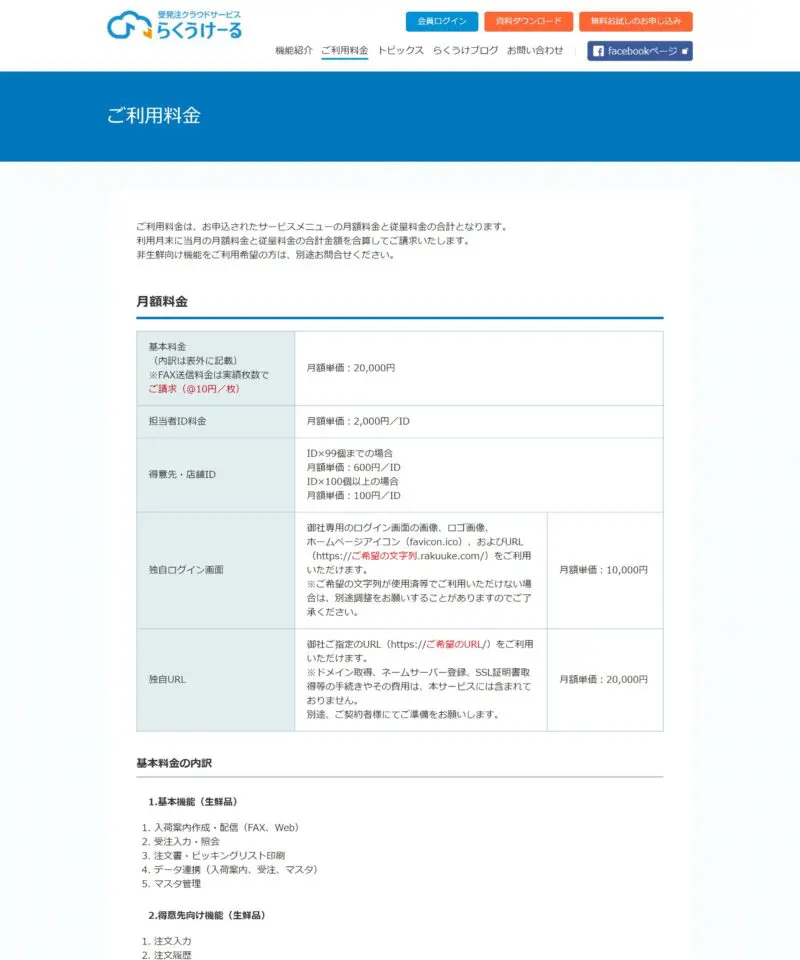 JFEエンジニアリング株式会社様 受発注クラウドサービスらくうけーる